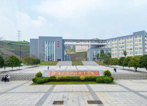 重庆建筑工程职业学院怎么样