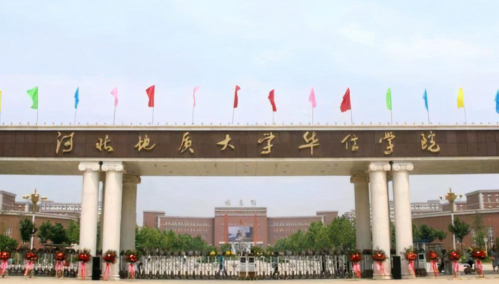 河北地质大学华信学院怎么样