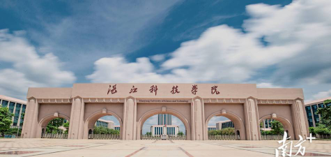 湛江科技学院怎么样