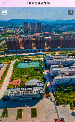 山东商务职业学院怎么样