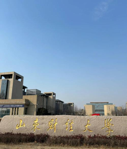 山东财经大学燕山学院怎么样