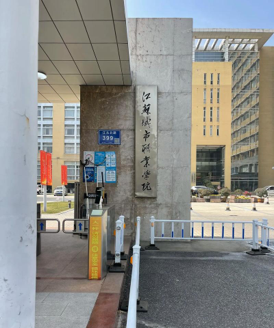 南京城市职业学院怎么样