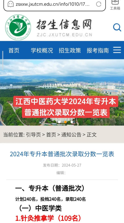 2024江西考生多少分能上江西中医药大学