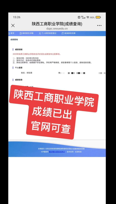 2024江西考生多少分能上陕西工商职业学院
