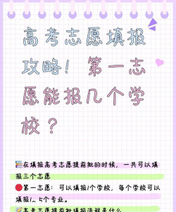 高考大学录取志愿怎么说