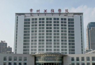 常州工程职业技术学院怎么样