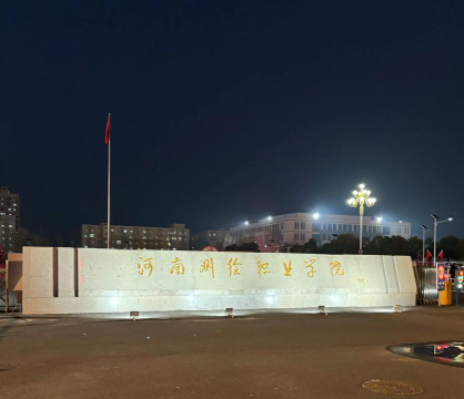 河南测绘职业学院地址在哪里