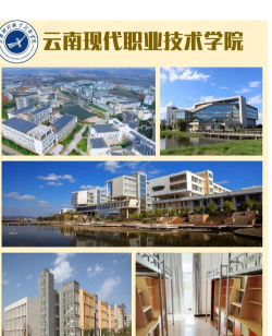 云南现代职业技术学院地址在哪里