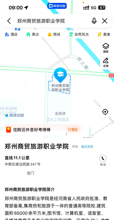 郑州商贸旅游职业学院地址在哪里
