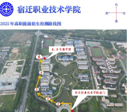 宿迁职业技术学院地址在哪里