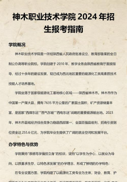 神木职业技术学院的学校代码是什么