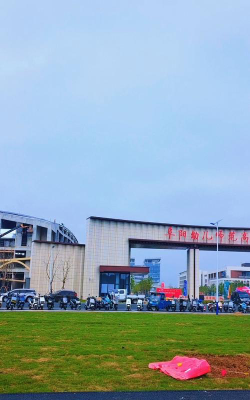 阜阳幼儿师范高等专科学校地址在哪里