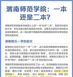 渭南师范学院是一本还是二本