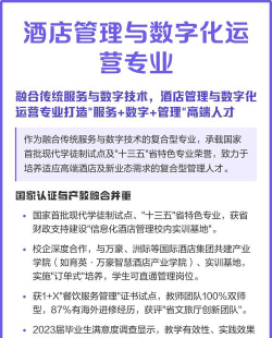 酒店管理与数字化运营是本科专业吗