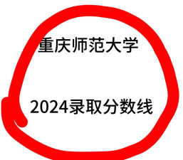 重庆师范大学2024在福建艺术类专业分数线