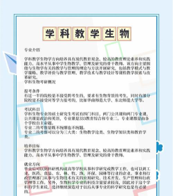 教师生物专业怎么选