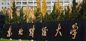 2025东北财经大学在天津录取分数线