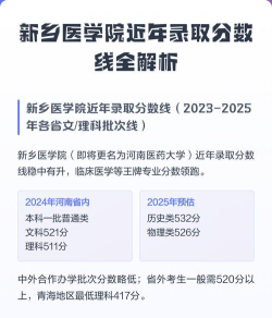 2024上海考生多少分能上新乡医学院(化