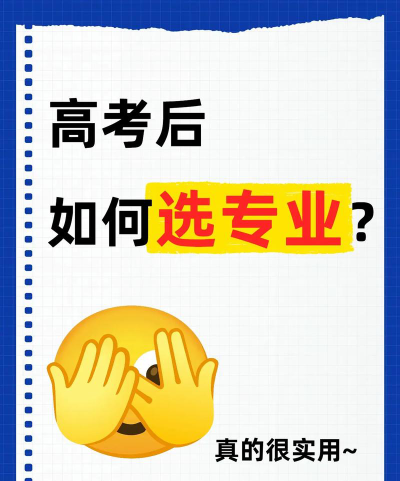 放弃高考怎么选专业呢