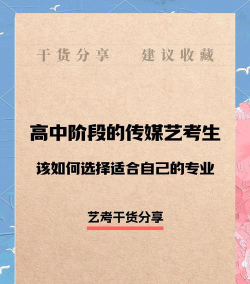 高中怎么选传媒专业女生