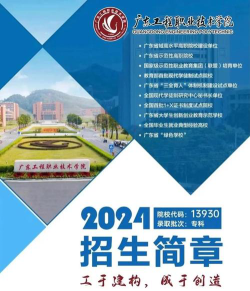 2024年广东工程职业技术学院各专业在安徽录取分数线