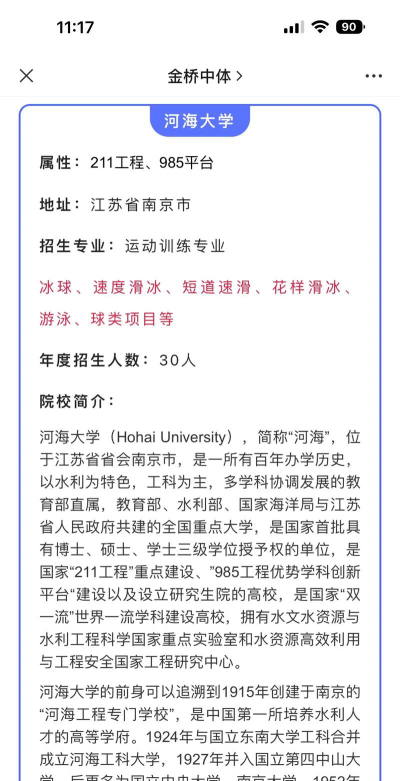 大学选择滑冰专业怎么选
