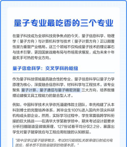 量子科技怎么选专业