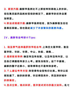 麻醉医学怎么选专业考研