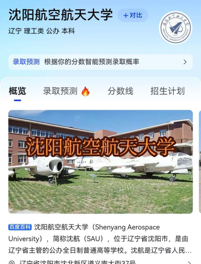 2024沈阳航空航天大学在山东录取分数线