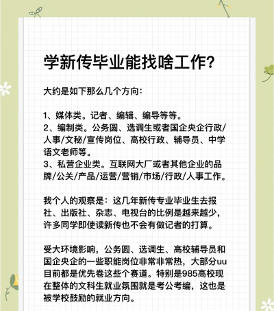 国际新闻专业就业前景