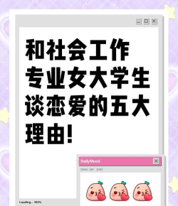 工作和爱情该怎么选专业