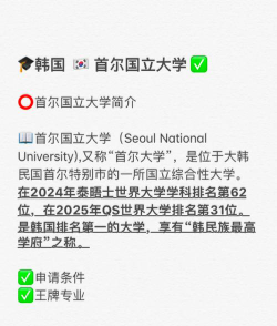 首尔国立大学专业怎么选