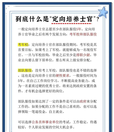 定向委培士官专业怎么选