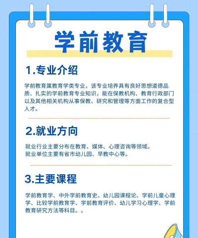 学幼教怎么选专业好呢