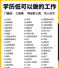没学历找工作怎么选专业