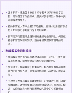 幼师在职考研专业怎么选