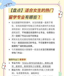 出国留学挑选专业怎么选