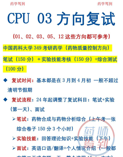 药物分析考研怎么选专业