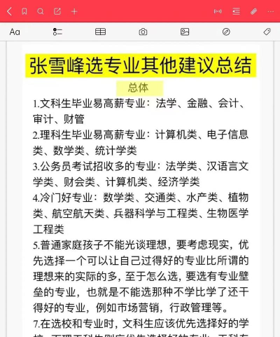 高中怎么选专业张雪峰