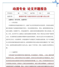 动画专业开题方向怎么选