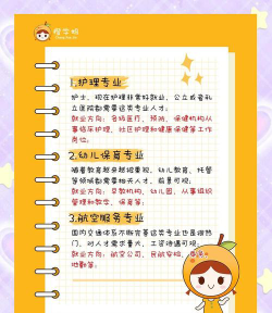 女孩读大专怎么选专业