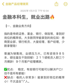 深圳金融专业就业前景