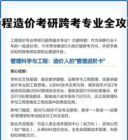 工科跨考考研怎么选专业