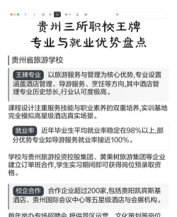 贵州职高选专业怎么选好