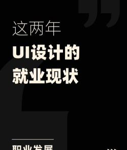 ui专业目前就业前景