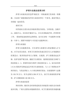 女生护理专业就业前景
