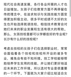 技校选专业女生怎么选