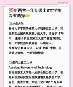 新西兰怎么选专业