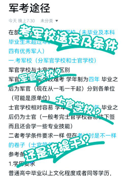军校选专业指南怎么选的