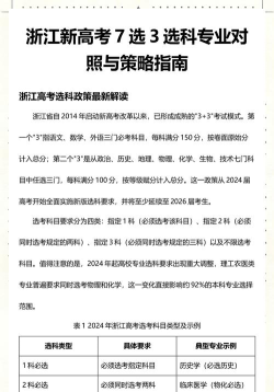 高中七选三怎么选专业
